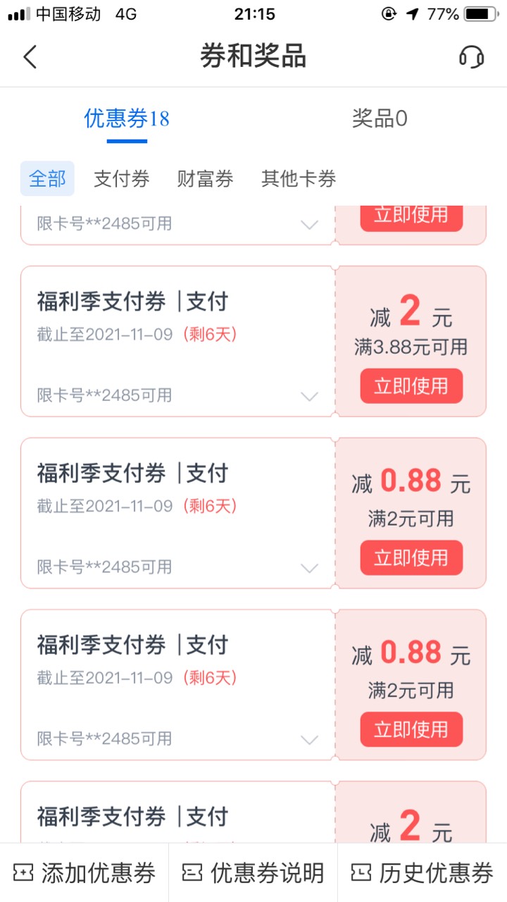 这些只能手机银行扫码吗？能不能第三方支付使用交通卡啊

83 / 作者:我就是我一 / 