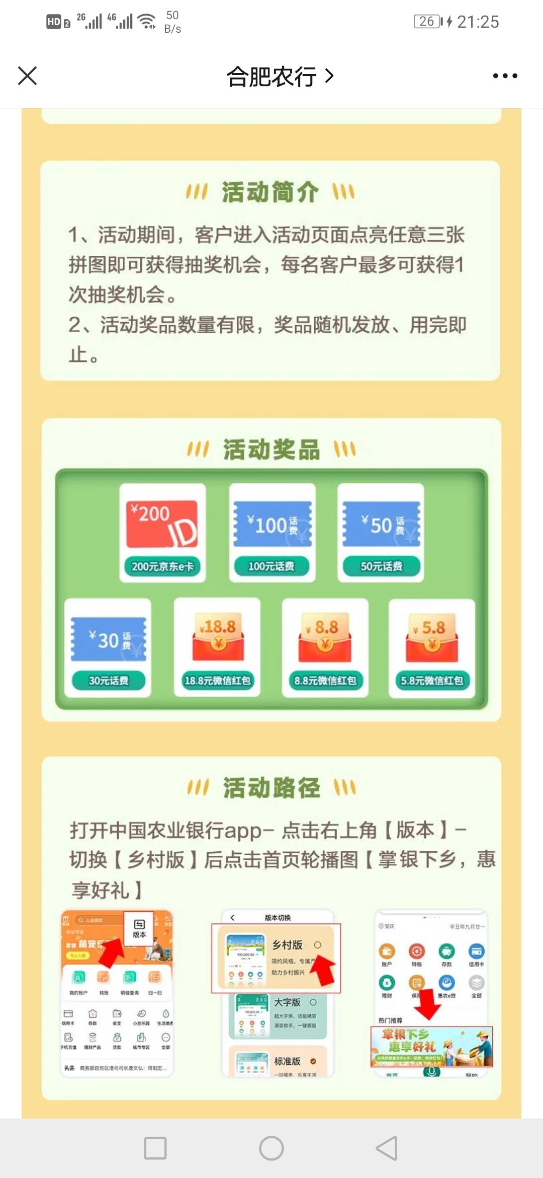 安徽农行，最高200E卡，最低5.8红包。自己看图，说的很明白，如果还是看不懂就没办法72 / 作者:三天两脚不觉少 / 