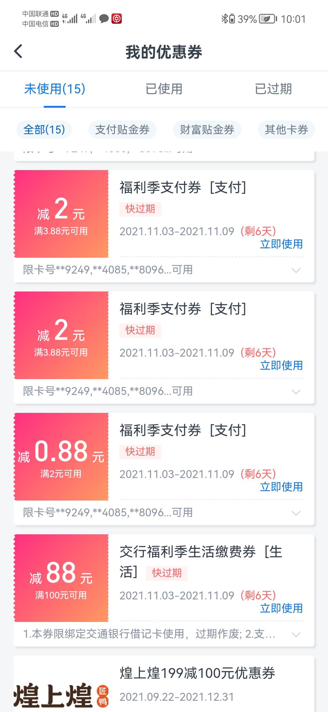 交行福利季又出一个摇红包
交行app-活动中心-福利季
最低撸5，微信用交通卡转小号0.0199 / 作者:简文 / 