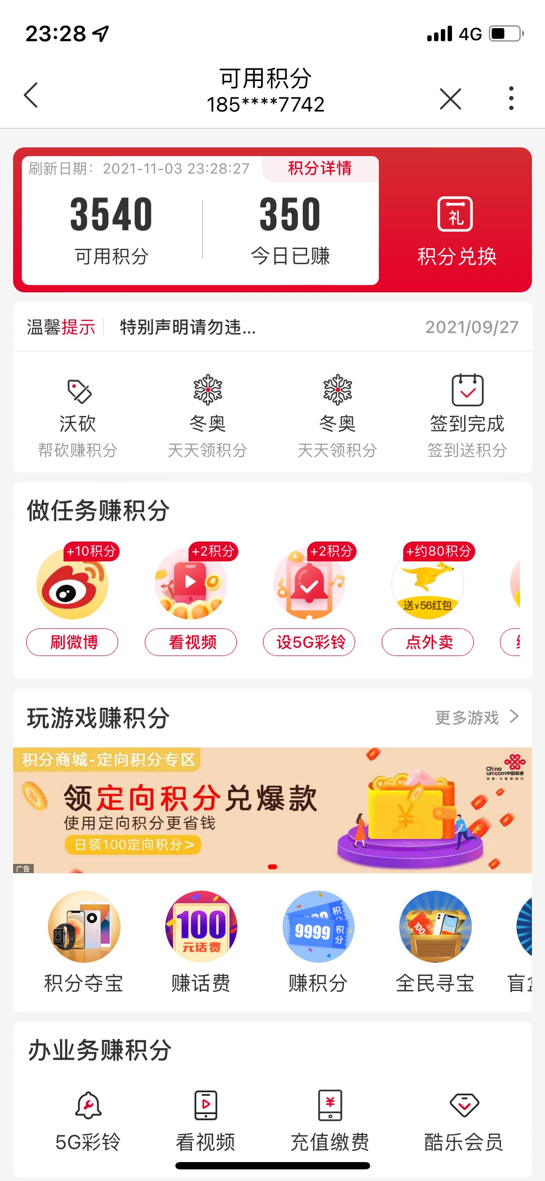 联通有积分的快去吧，我没啥积分 


73 / 作者:我爱抽中华 / 