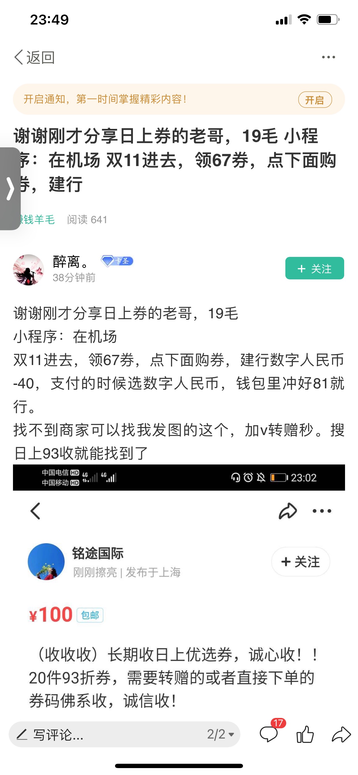 这毛可以  上架咸鱼，他拍了后  你买完转赠给他  微信直接给你结账，19毛，就是不能多73 / 作者:Ken / 