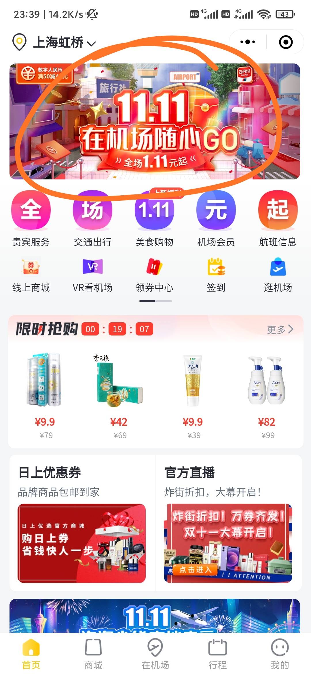 19大毛，“在机场”小程序领63折券，然后买188日上93折券，用建行数字钱包付款再减4049 / 作者:钟亦凡 / 