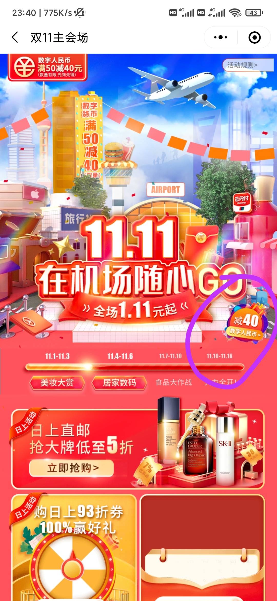 19大毛，“在机场”小程序领63折券，然后买188日上93折券，用建行数字钱包付款再减4033 / 作者:钟亦凡 / 