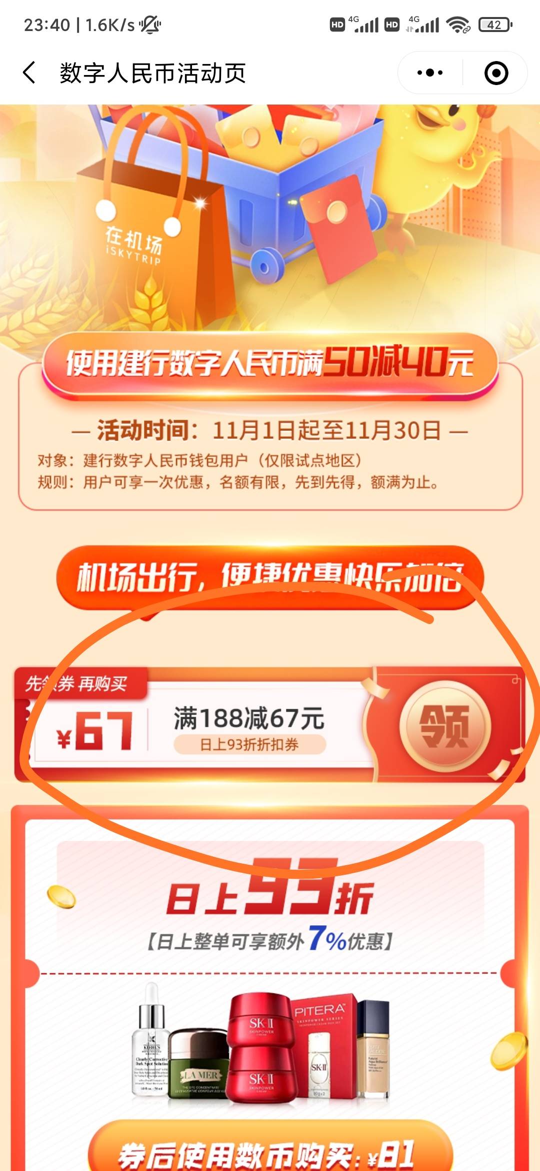 19大毛，“在机场”小程序领63折券，然后买188日上93折券，用建行数字钱包付款再减4074 / 作者:钟亦凡 / 