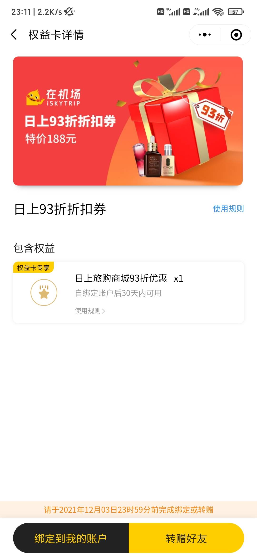 19大毛，“在机场”小程序领63折券，然后买188日上93折券，用建行数字钱包付款再减4056 / 作者:钟亦凡 / 