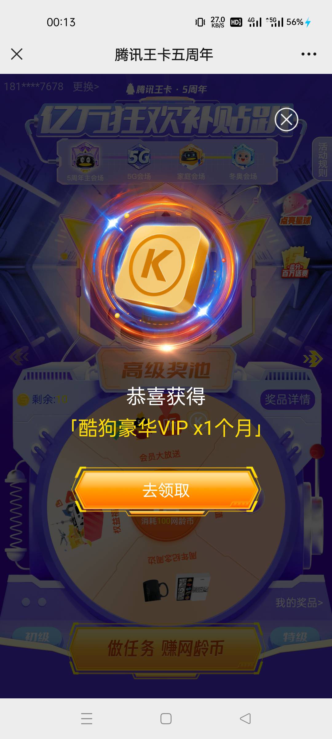 酷狗一个月呀，一口价，5块呀，

19 / 作者:别闹，别闹 / 