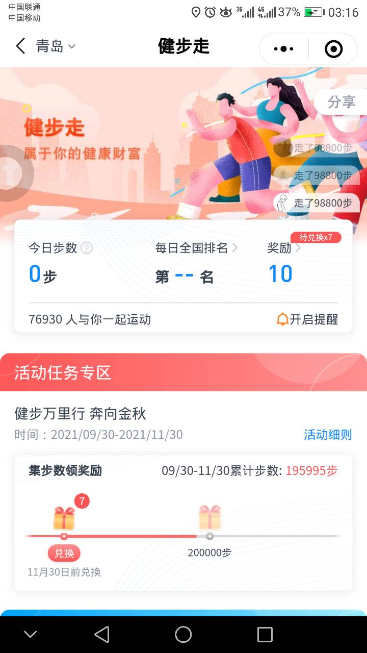 真好玩，就是钱少了点！哈哈哈哈，3个手机号微信，轮流撸，青岛，厦门！重庆，
要用手46 / 作者:老-哥-稳 / 