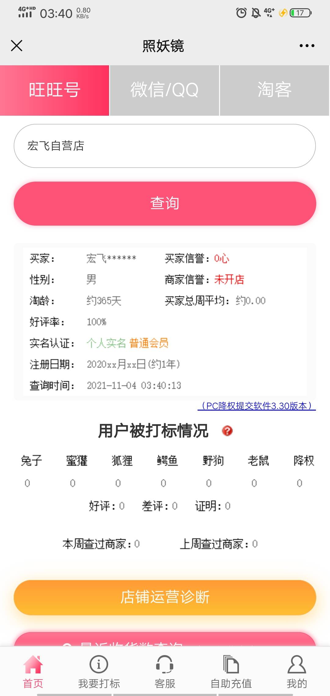 来个靠谱的收了吧，别坑人，，

94 / 作者:1234567899990 / 