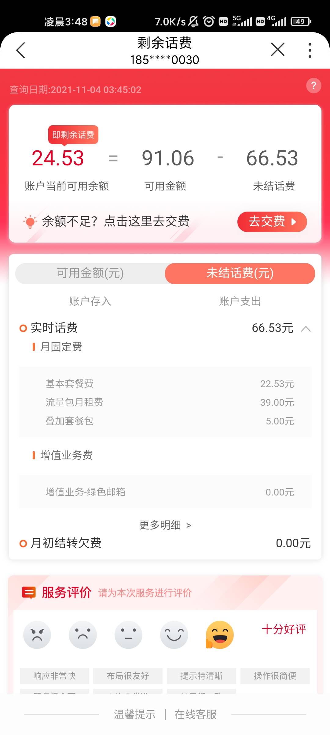 联通这是啥情况？？我上个月26办的卡，充了100！今天一看还有24了卧槽

67 / 作者:天羽飞 / 