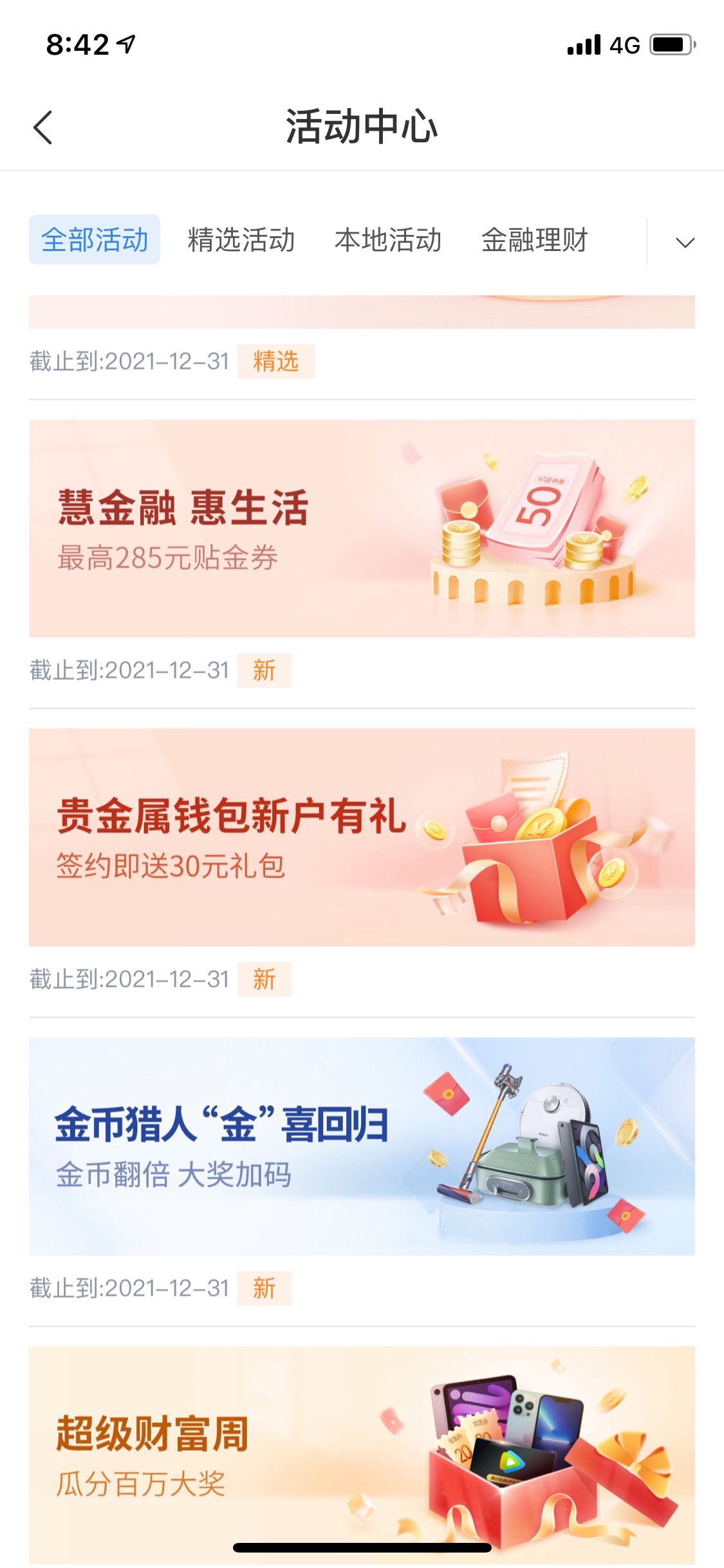 昨天一个老哥发的没资格，今天看有入口直接进去签约了


74 / 作者:爱在心里默默 / 
