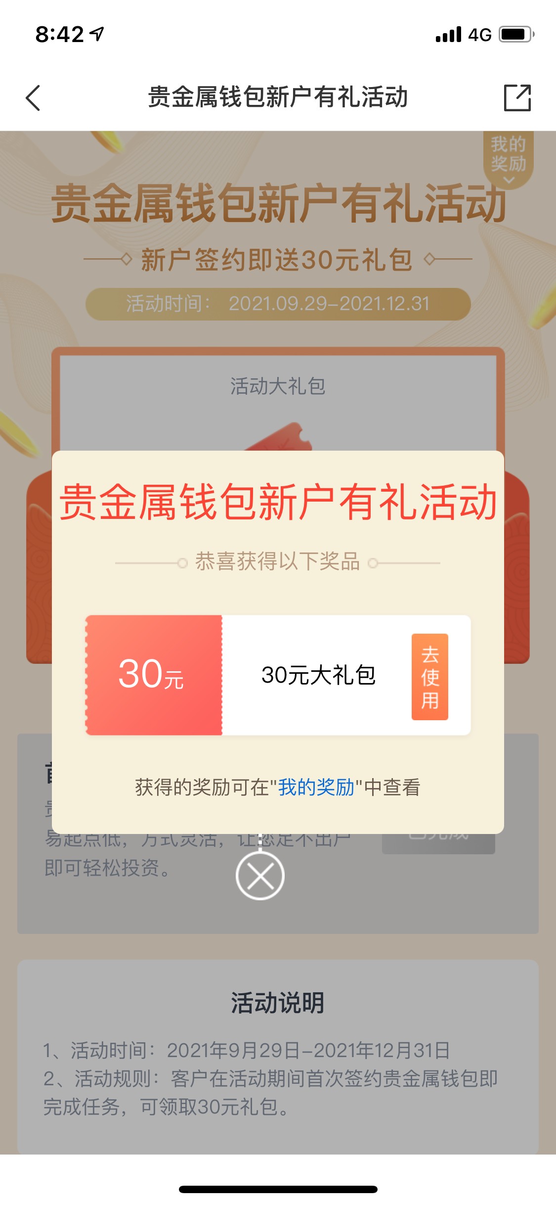 昨天一个老哥发的没资格，今天看有入口直接进去签约了


60 / 作者:爱在心里默默 / 