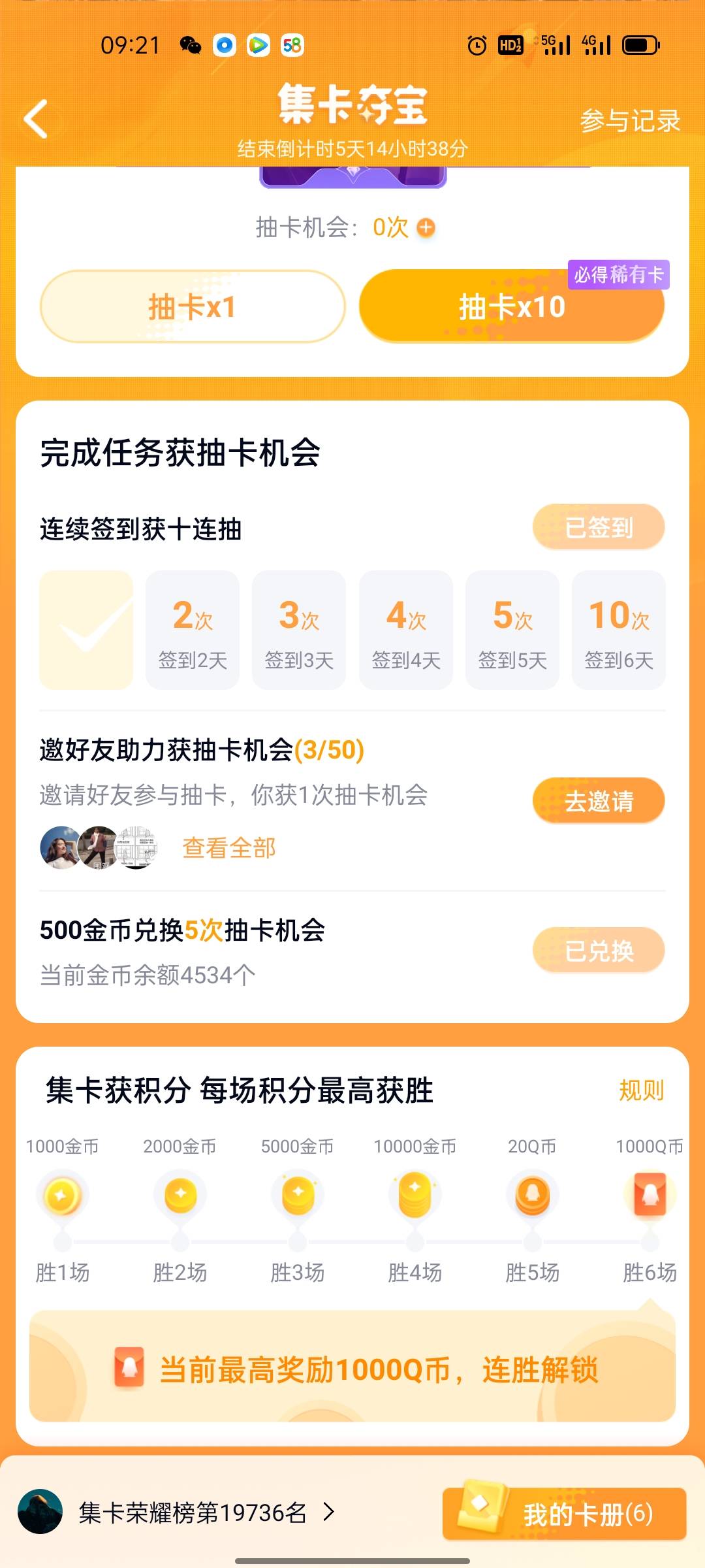 互相助力的有吗？感觉不难，赢六场1000元


91 / 作者:2021888 / 