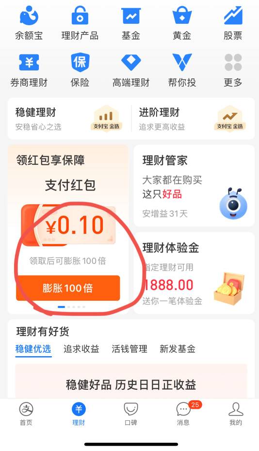 zfb点击理财，有这个入口的40+ 没有的没办法。身份信息全部用假的  然后一共可以添加483 / 作者:海涛0611 / 