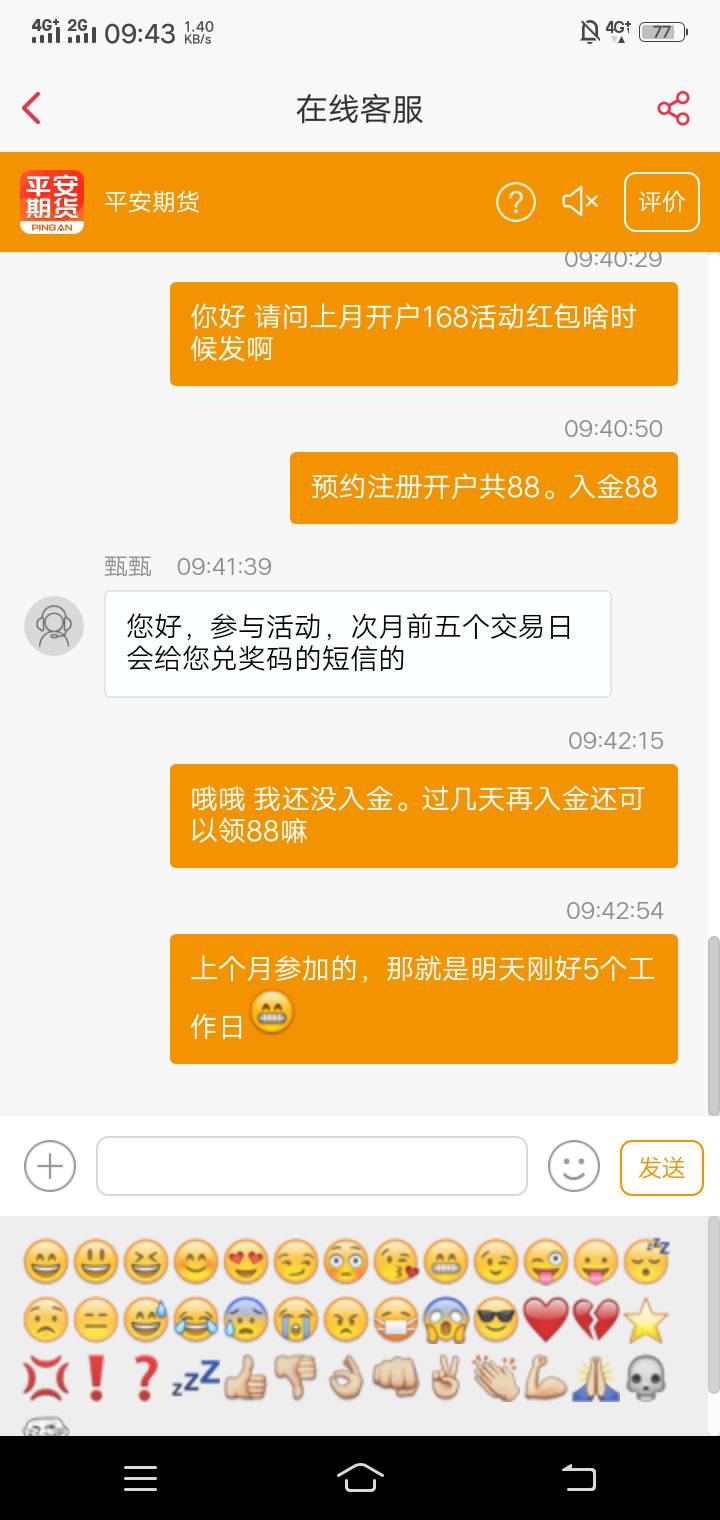 上个月参加平安期货预约注册开户领88的不要急。我问了，确定是次月前5个工作日，也就42 / 作者:一杯浊丶酒 / 