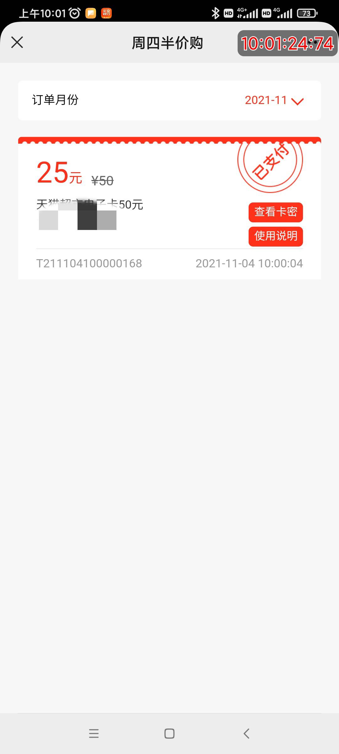 不容易，秒到了。手机号先填好，倒计时0.5秒提前点击。

56 / 作者:云海上官 / 