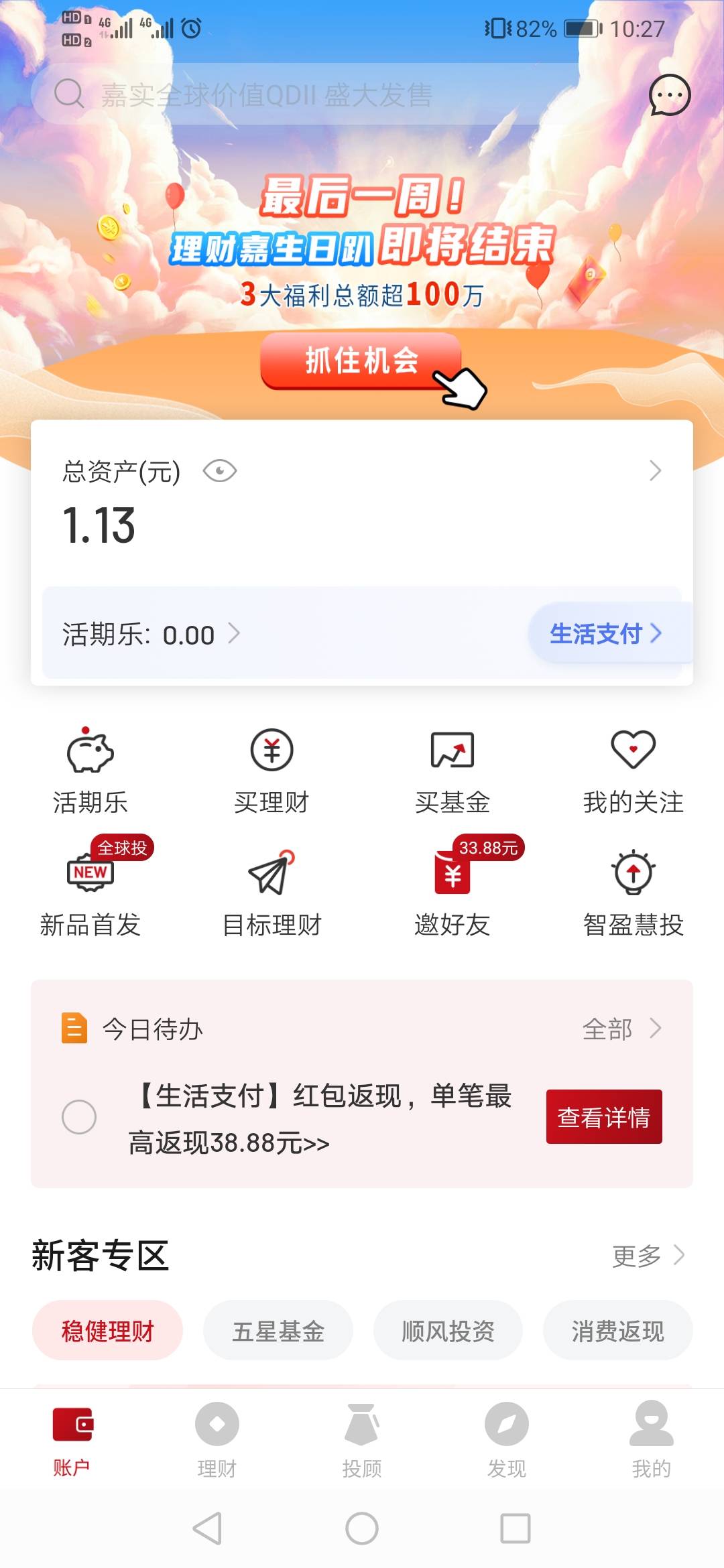 这算到账了吗？为啥用不了

98 / 作者:海钓俱乐部 / 