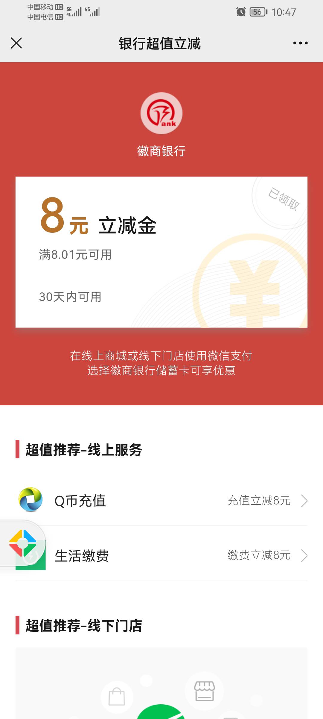 徽商银行这8块怎么用不了 之前15块立减金都没有这样 怎么搞


7 / 作者:雾里 / 