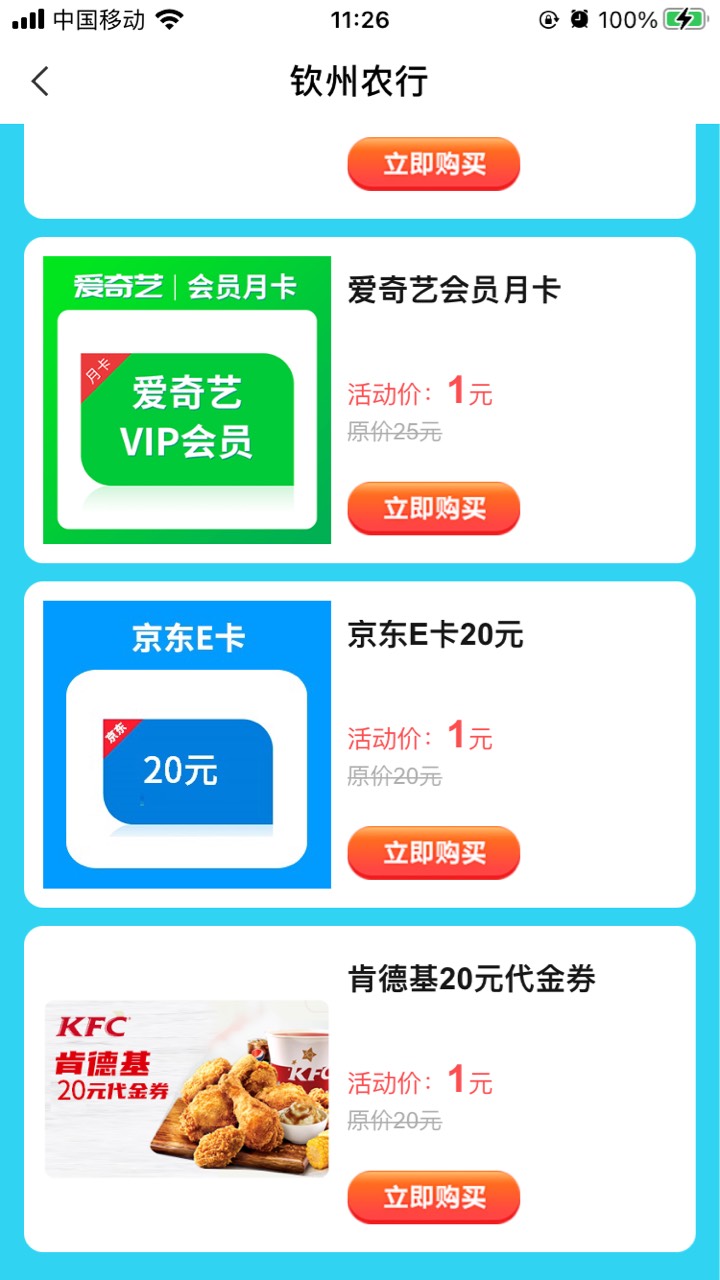 19毛广西钦州农行一元购20元京东卡开二类老哥们冲啊，还有。

23 / 作者:摞无可摞 / 