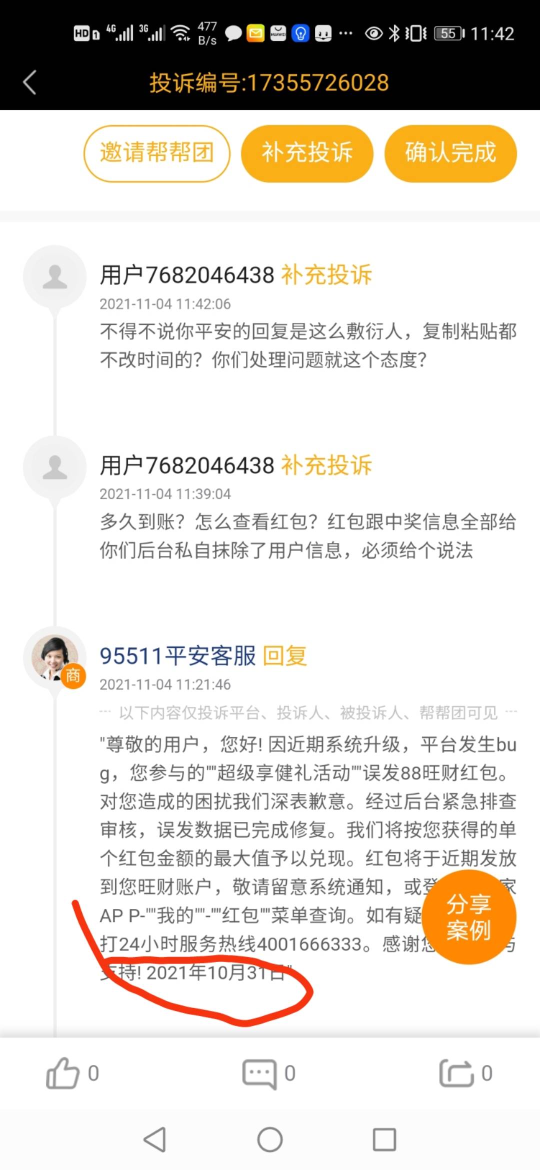 平安的回复是真的敷衍人，复制粘贴都不带改时间的

2 / 作者:苏智明 / 