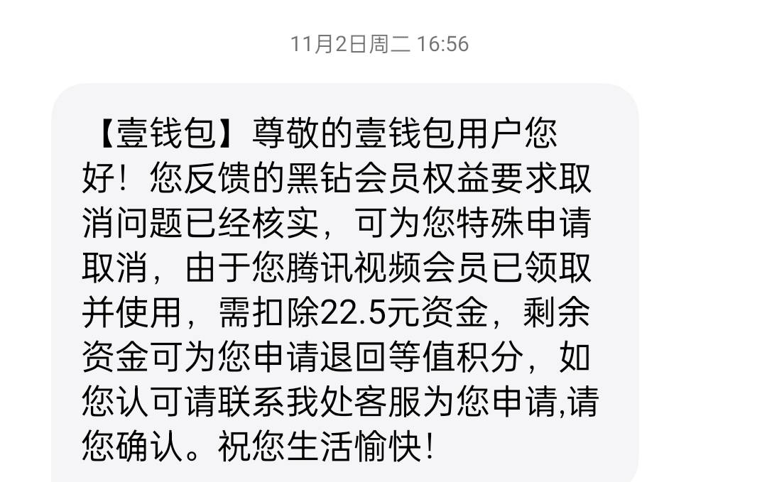 买过壹钱包季卡的可以撸，找客服，我是这样说，我以为每个月可以领一次腾讯，59买一个71 / 作者:轻轻的信仰 / 