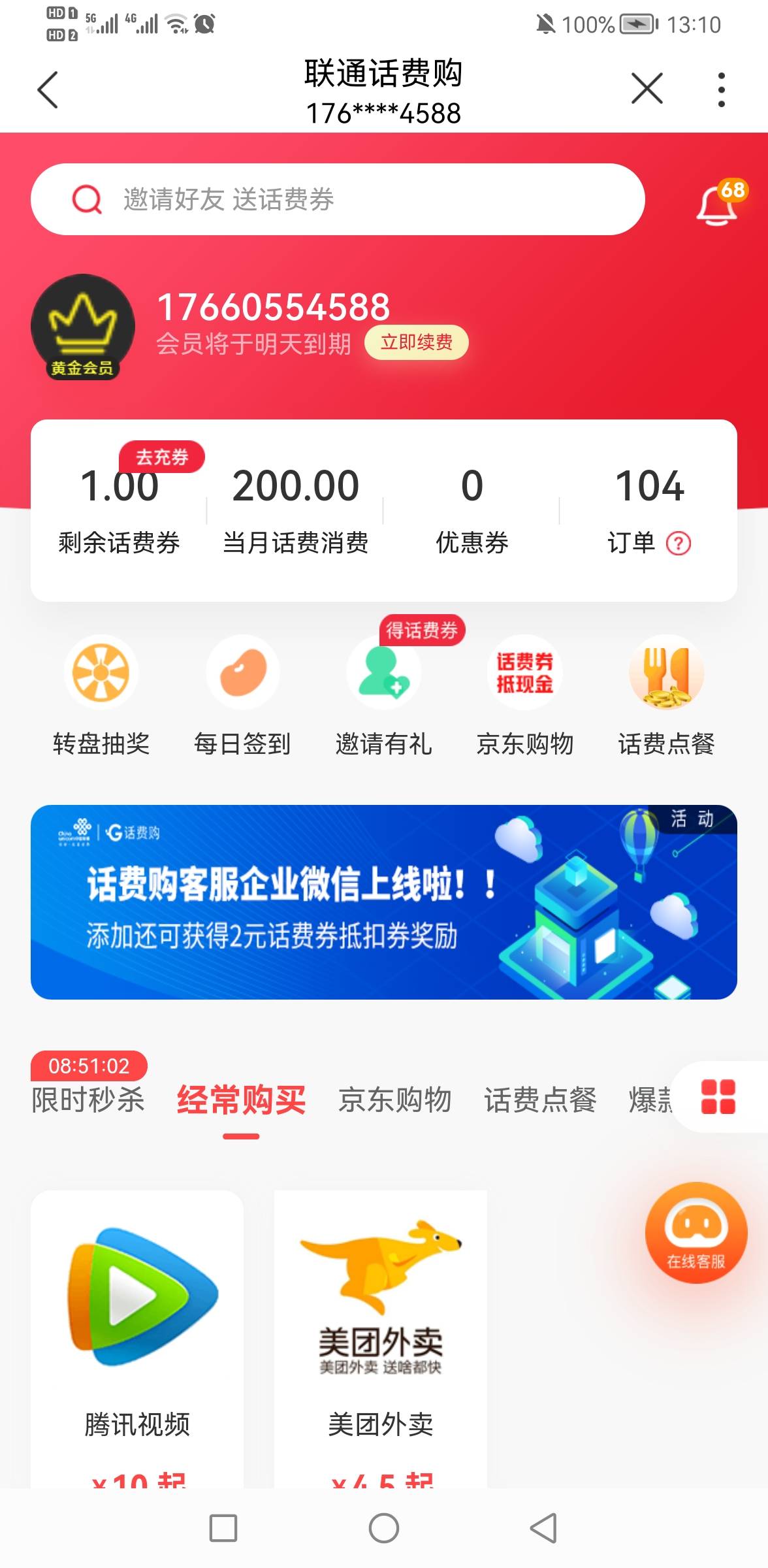这月又撸200欠费四百多了

43 / 作者:花的3 / 