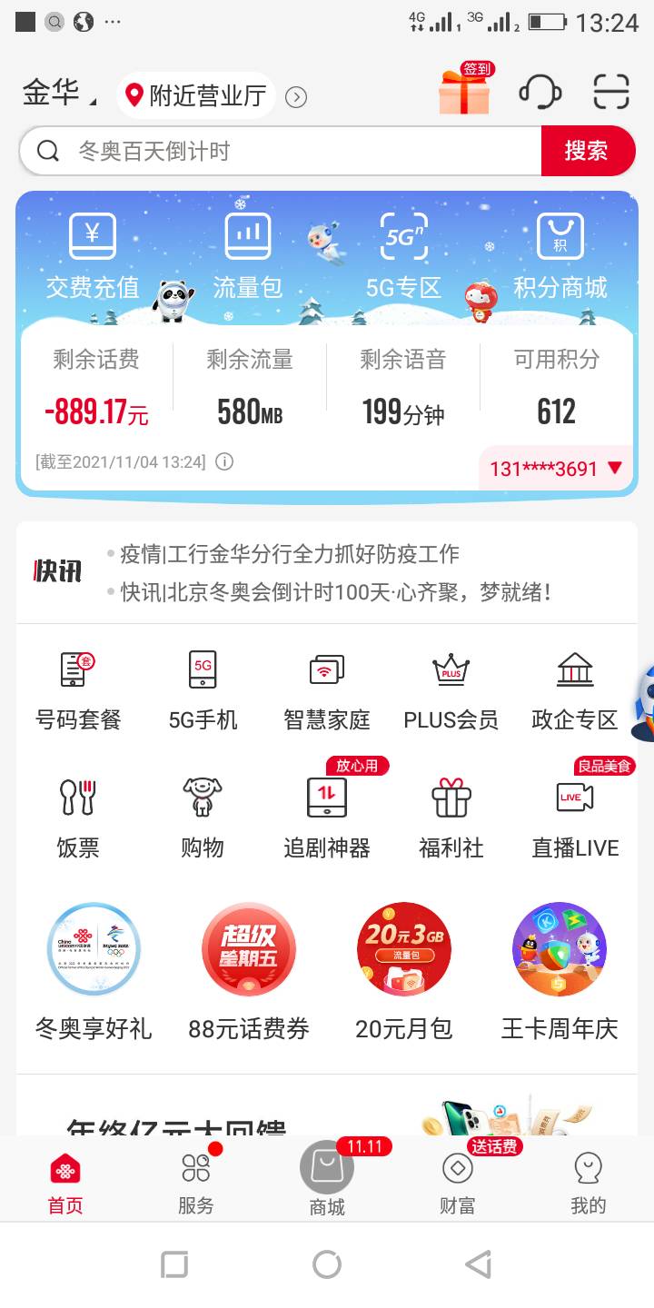 这月又撸200欠费四百多了

16 / 作者:yuyu4544 / 