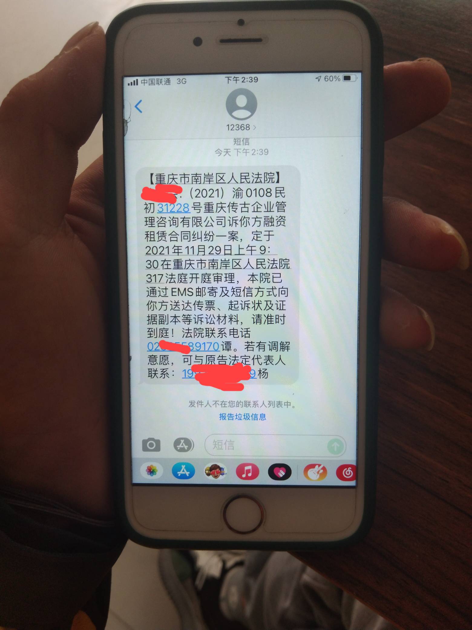 我靠12368给我发短信了怎么办