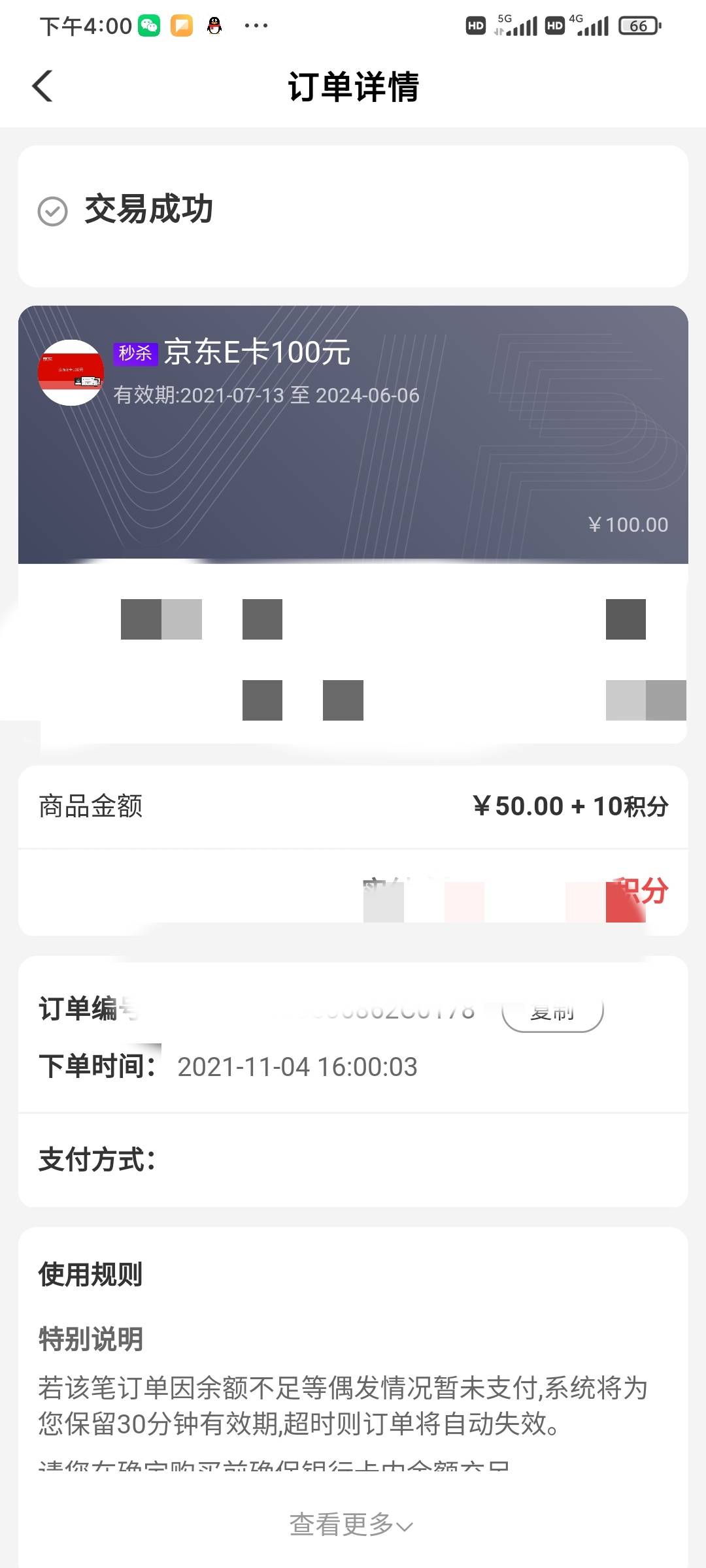一点付款就下单失败，太假了吧

43 / 作者:润斌 / 