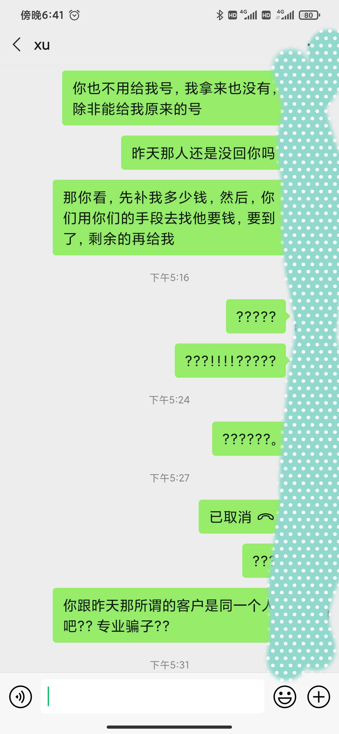 曝光一个骗子，打着.信号的名义，想黑钱，有被骗的，大家一起去举报他，有想出让微信64 / 作者:hua789 / 