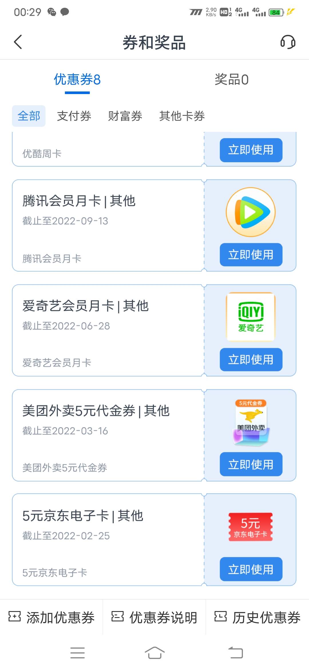 娇娇注销了卡密会失效吗？

17 / 作者:华子8884 / 