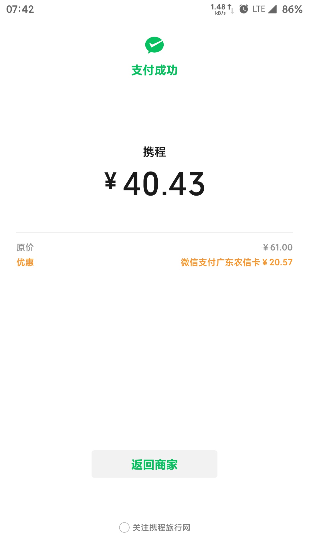 广东农信也抠门了，以前话费立减20+ 携程立减20+，现在卡个立减14都不行了


78 / 作者:diweisong / 