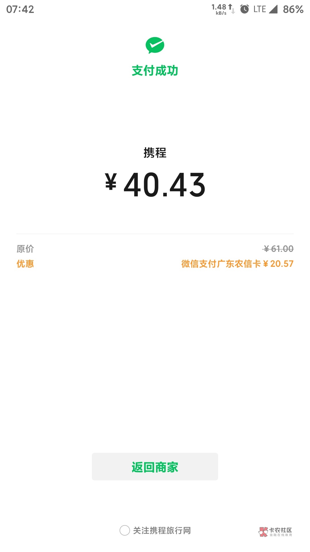 广东农信也抠门了，以前话费立减20+ 携程立减20+，现在卡个立减14都不行了


99 / 作者:diweisong / 