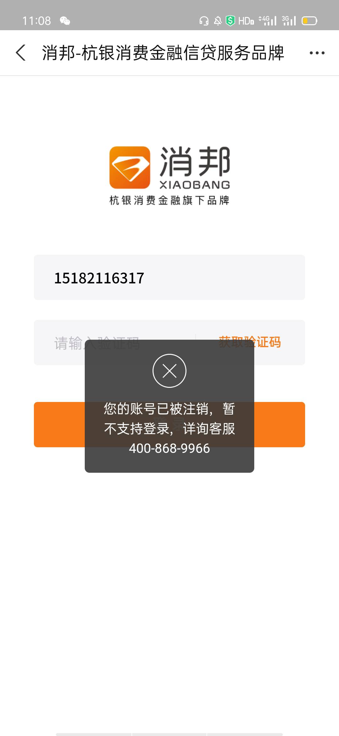 下款了！支付宝搜杭银消费金融，点进去申请轻享贷...65 / 作者:毁灭博士 / 