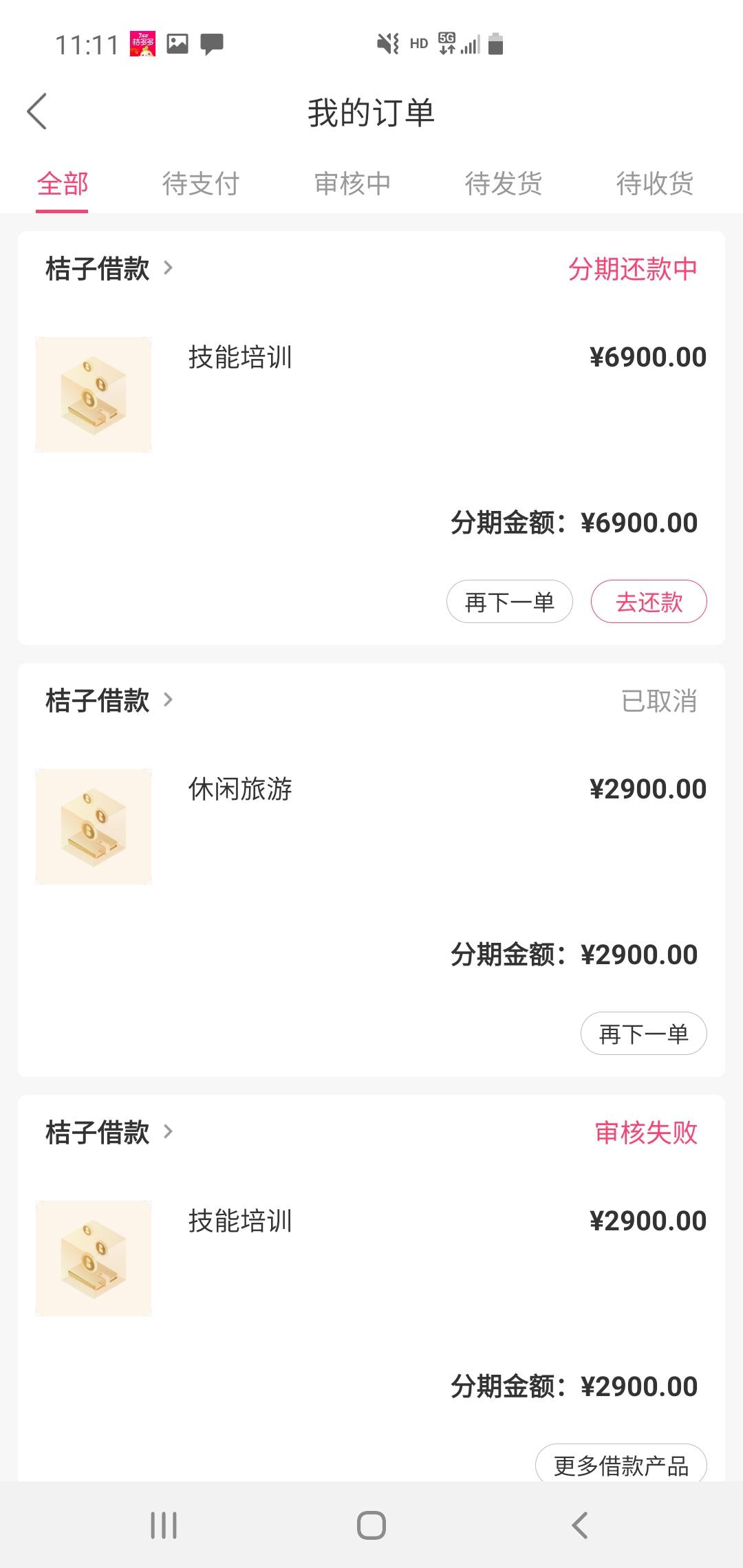 桔多多T路半年了，一直审核失败，看别人说开会员就能下，昨天开了个会员。今天天到账11 / 作者:草芥风中散。 / 