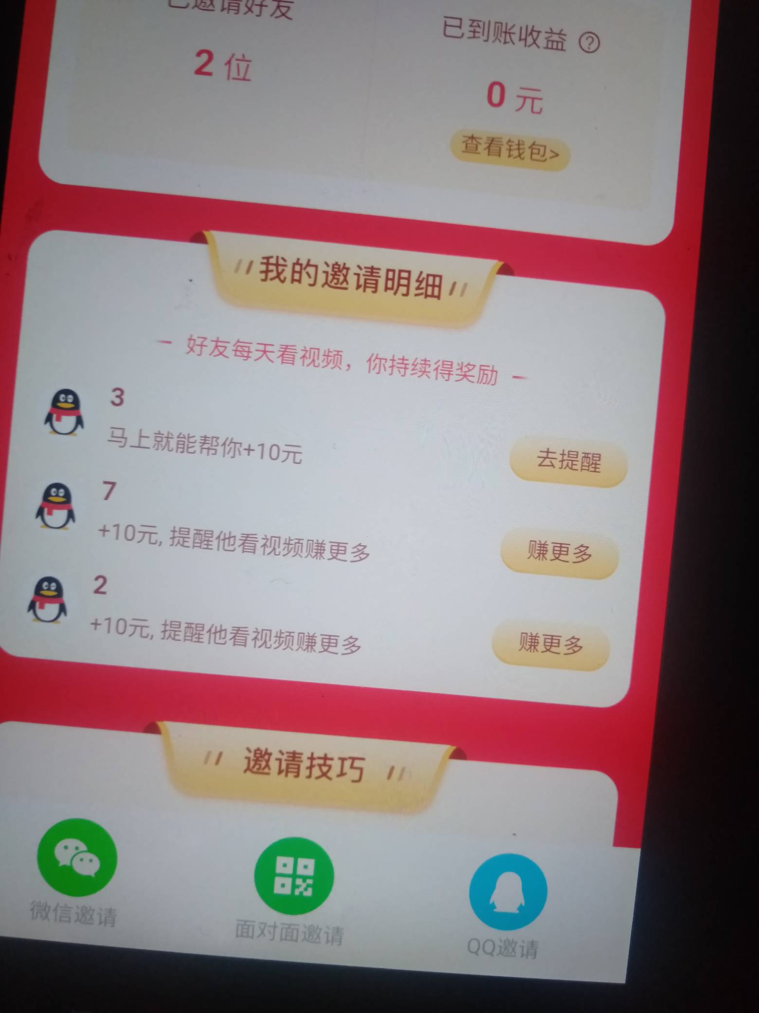 手机多的 可以撸一下这个，自己邀请自己，邀请一个10块马上到账  马上可以提的  ，一18 / 作者:作死的一生 / 