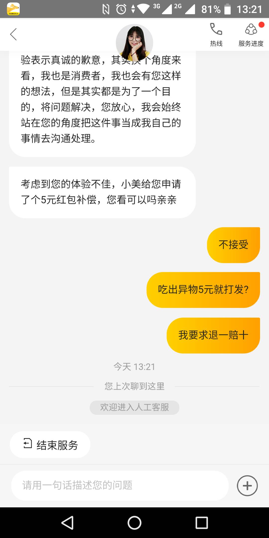 老哥们，商家不愿意退一赔十咋搞




51 / 作者:野鸡jd / 