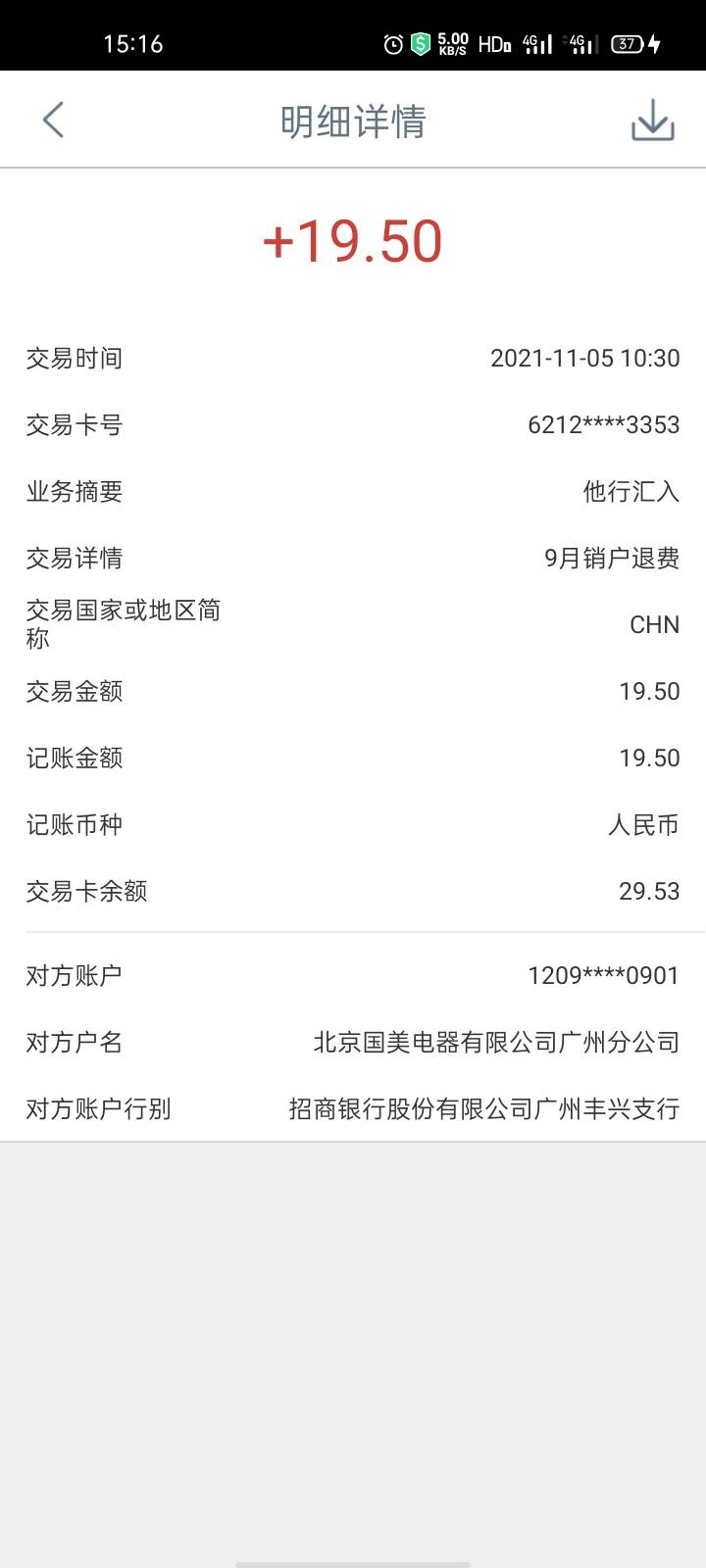 国美极信到账

18 / 作者:落魄异乡人 / 