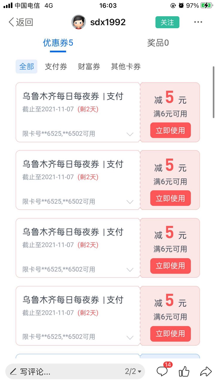 刚才有个老哥发的，说阿克苏，健步给的这个券，整过的老哥说一下，如果是这个，我就不34 / 作者:她在丛中笑8 / 