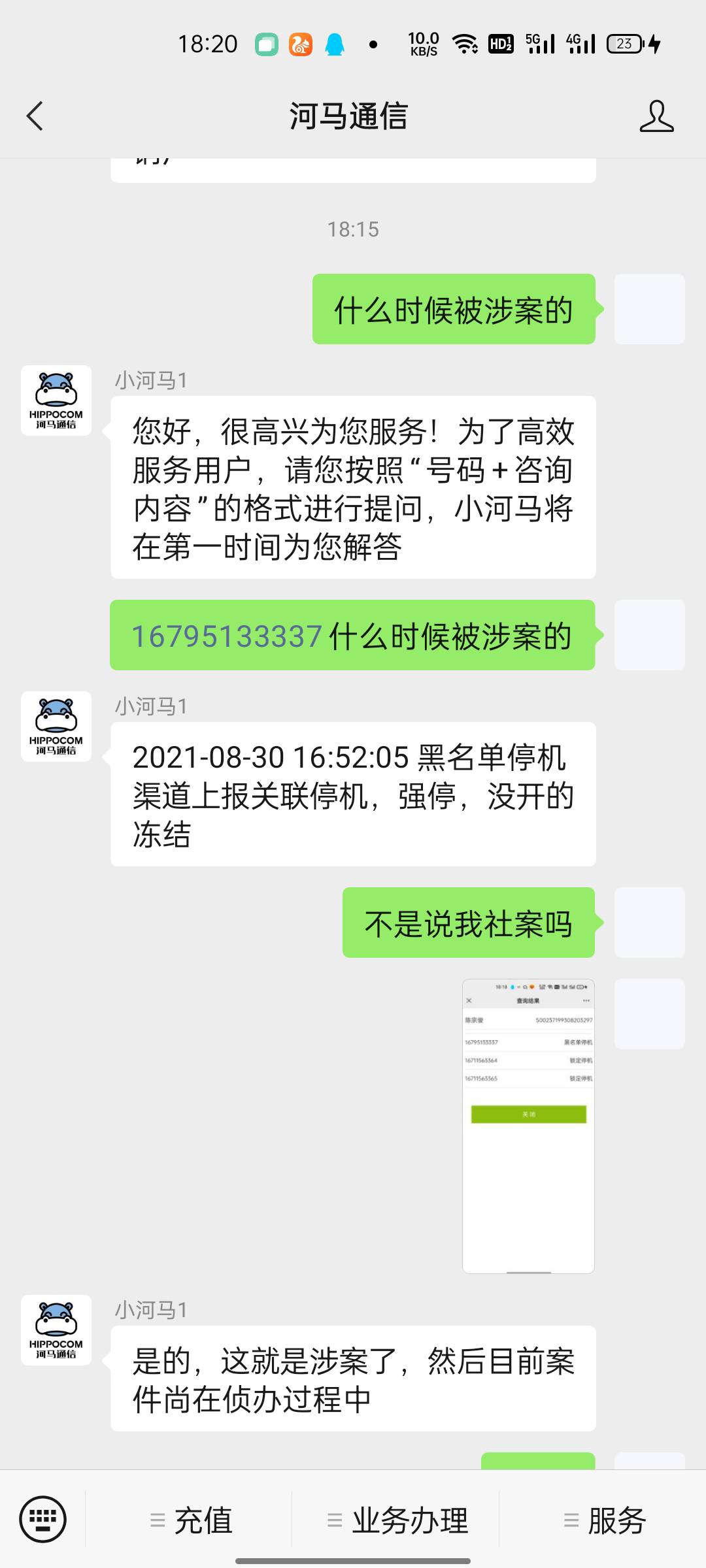 河马你们黑名单停机的，都完了，黑名单停机，黑名单就是涉案


81 / 作者:czj930820 / 