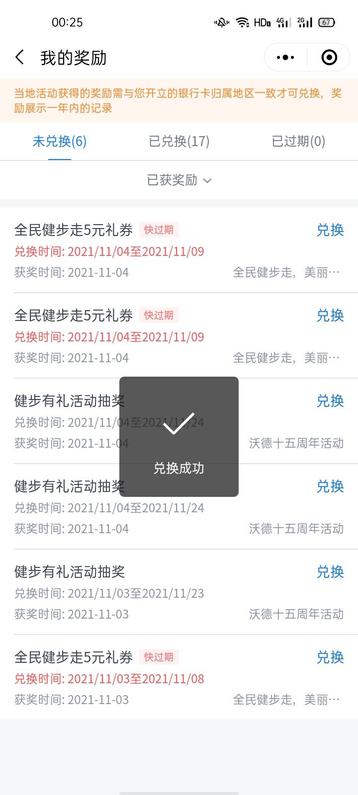 交通银行刷了三天的阿克苏和重庆地区的健步，刚刚可以领了，每天腾讯公益捐0.2，连续30 / 作者:欧阳张 / 