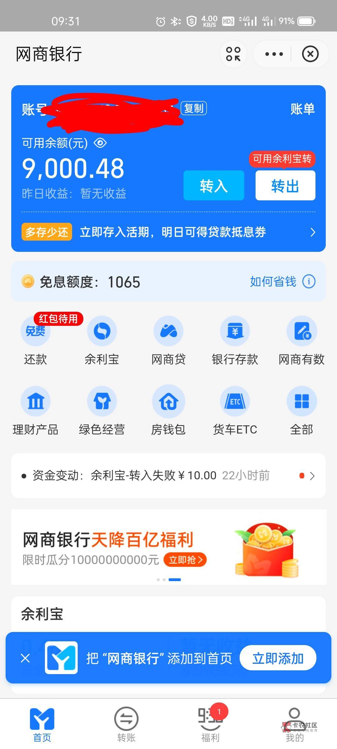 网商下了9000,这几天到处借不到,原本今天要还美团了,把老哥发的口子个个试了一遍都