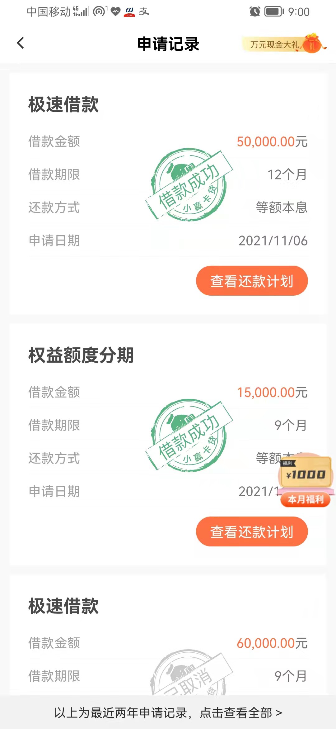 小赢卡贷，60000过期了，匹配不到！今天终于出来了！真好

59 / 作者:威：zz309898725 / 