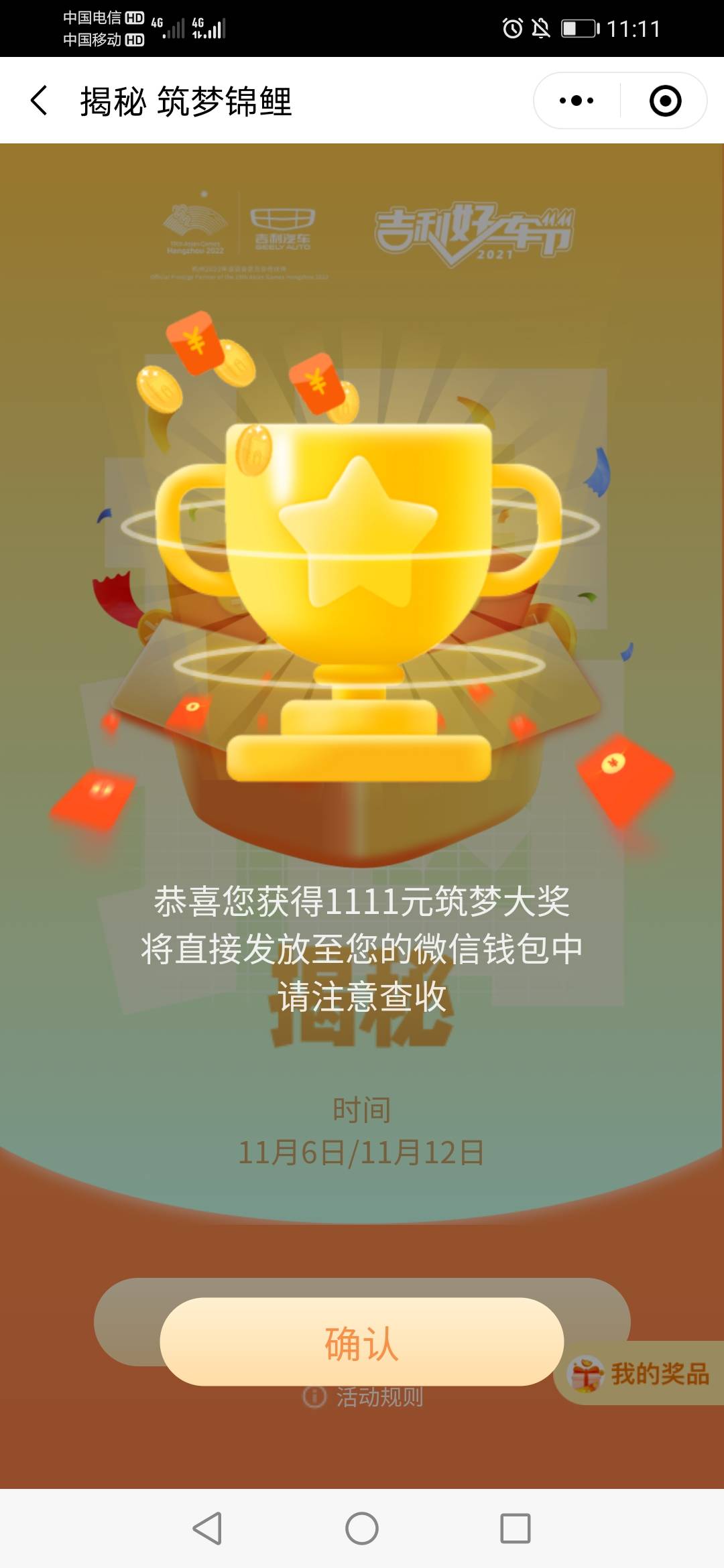 兄弟们，我也来炫耀一波，这么多年了，也当了回好运苟！
前几天有做吉利拉人的记得快2 / 作者:然而然而y / 