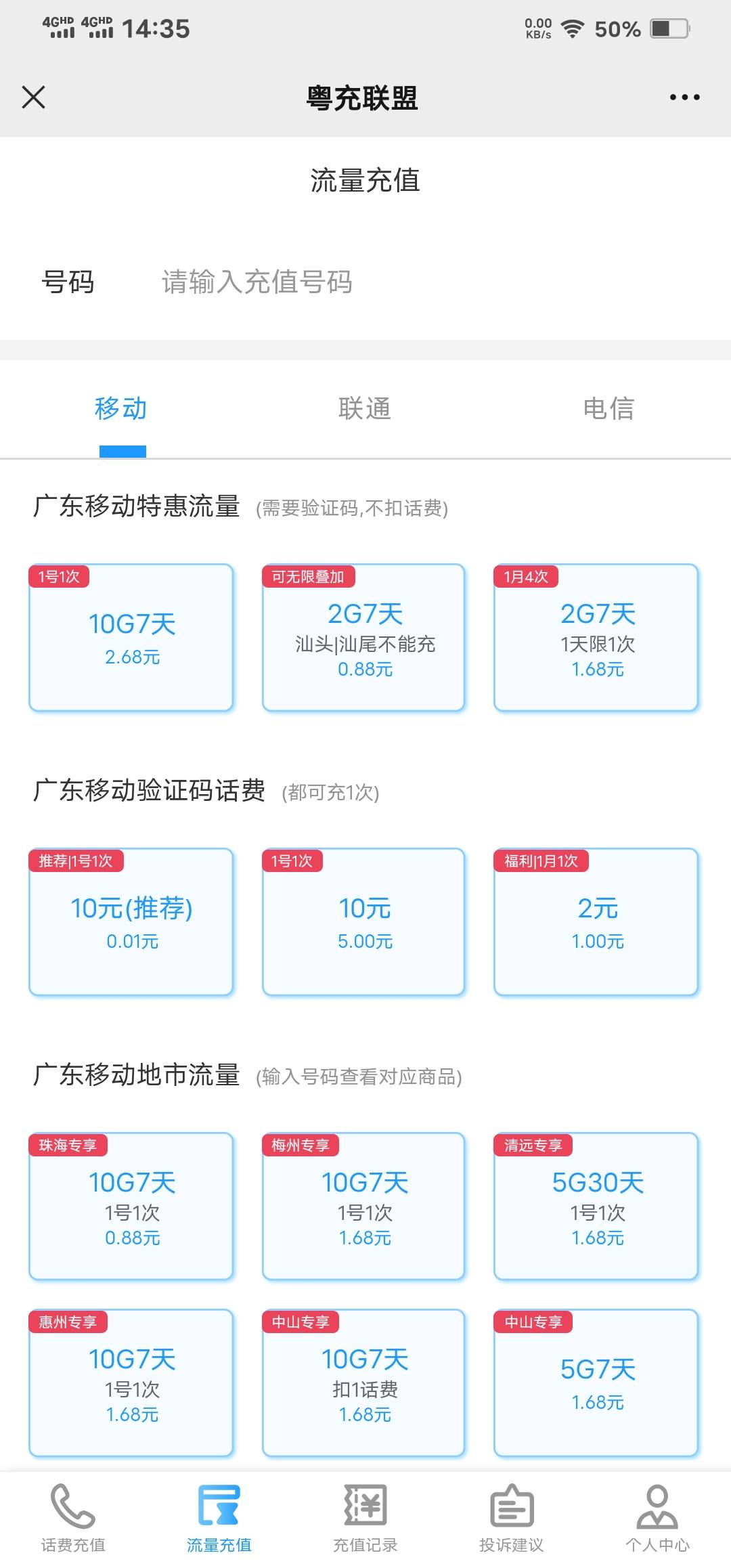 广东移动的去关注粤充联盟 我的是贵州移动充不了

51 / 作者:李承乾 / 