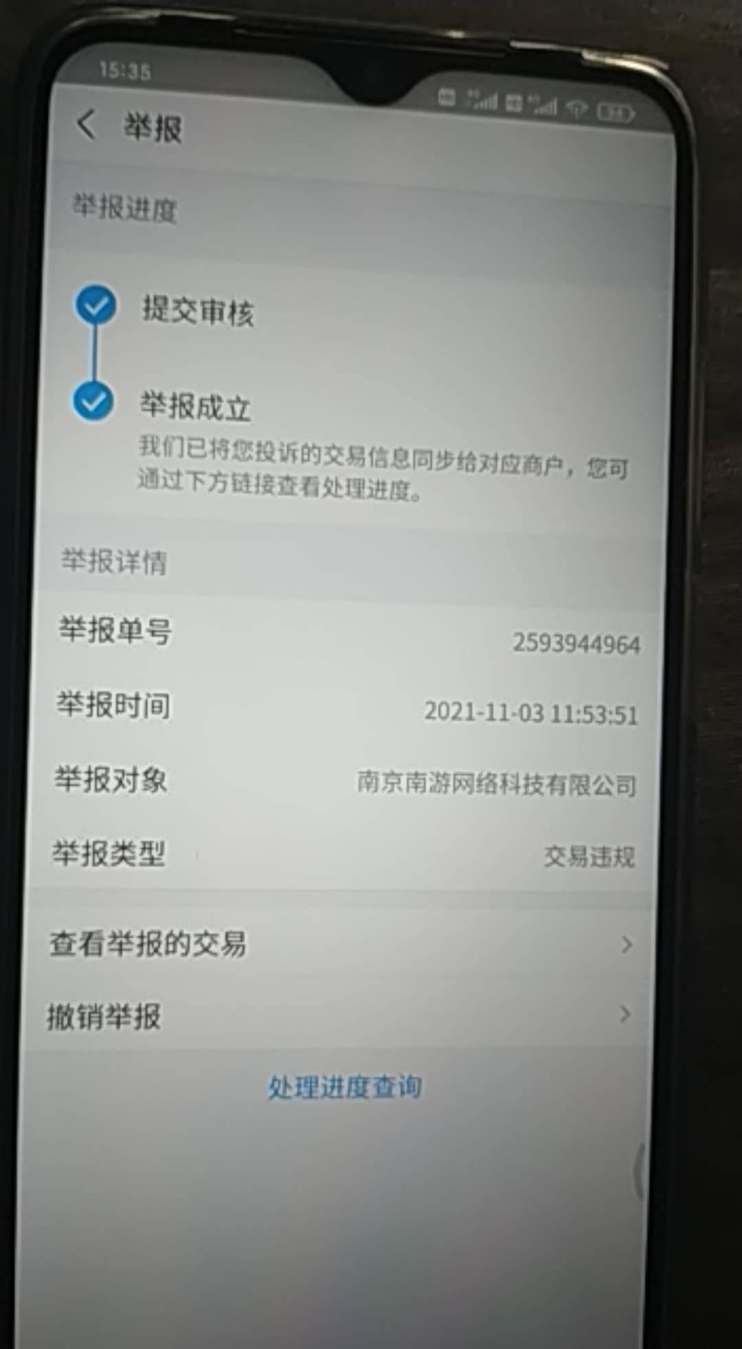 用支付宝垫付的怎么举报8 / 作者:打死狗日 / 