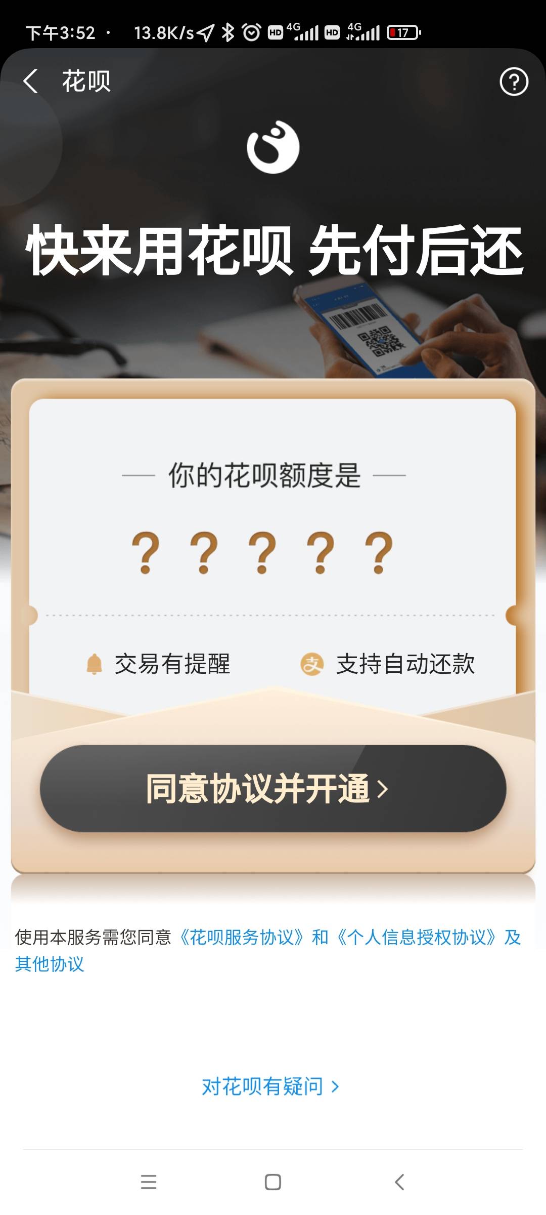 兄弟们，这样还有戏吗，逾期半年还清时隔1个月花呗又出来了


81 / 作者:不赌就是赢钱 / 