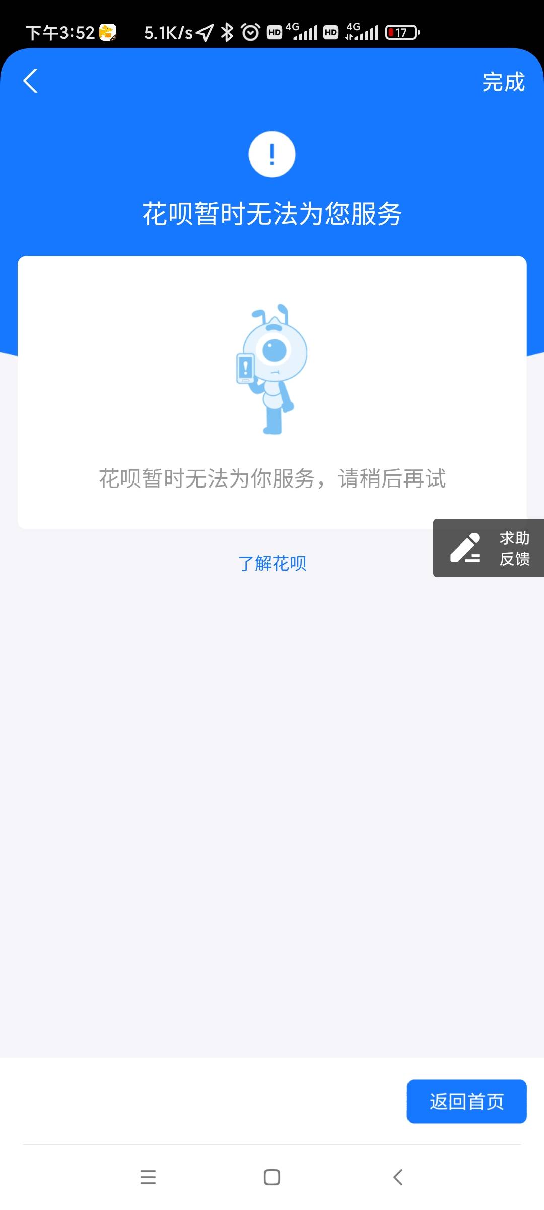 兄弟们，这样还有戏吗，逾期半年还清时隔1个月花呗又出来了


19 / 作者:不赌就是赢钱 / 