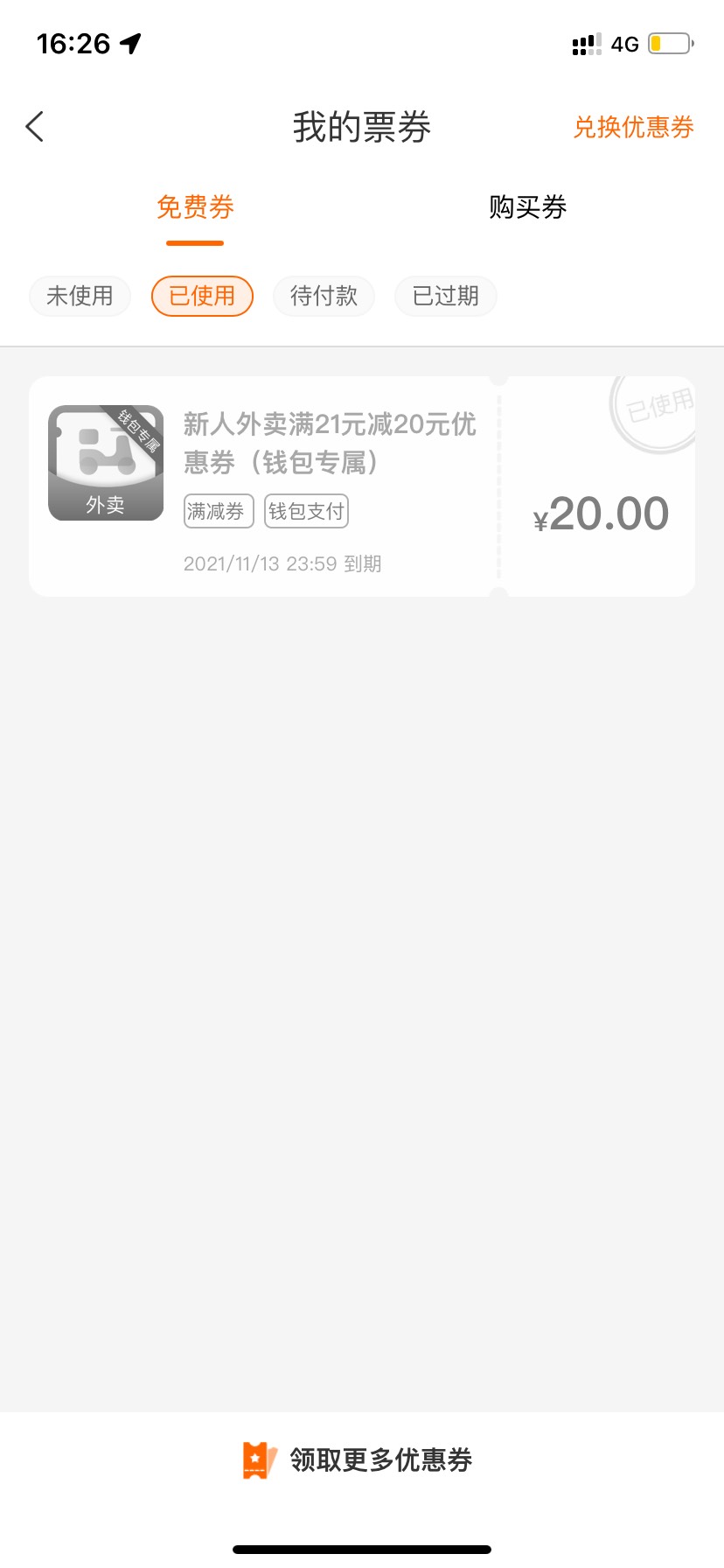 兄弟们请你们吃饭了，建行生活app  新人领优惠券满21减20   我领了俩次，点了俩次外卖24 / 作者:小馒头丶 / 