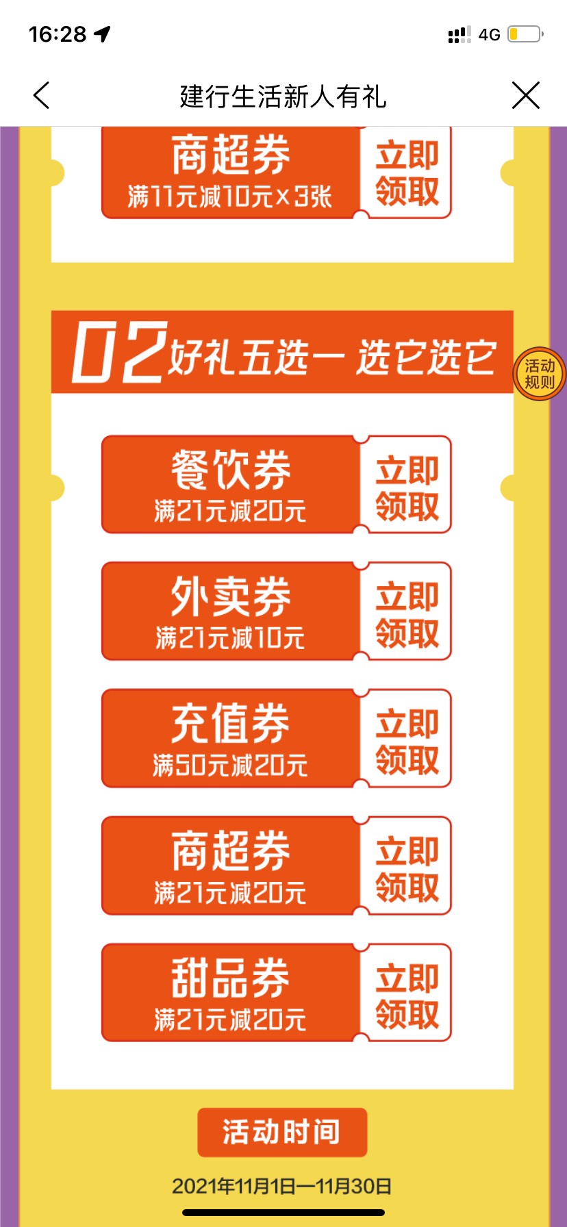 兄弟们请你们吃饭了，建行生活app  新人领优惠券满21减20   我领了俩次，点了俩次外卖38 / 作者:小馒头丶 / 