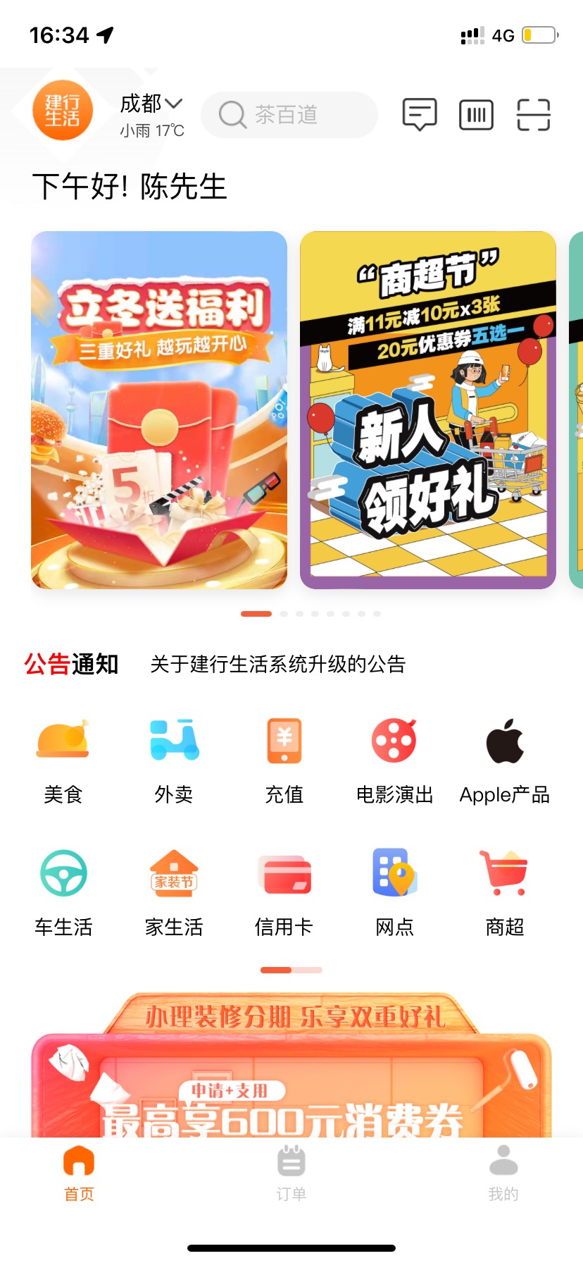 兄弟们请你们吃饭了，建行生活app  新人领优惠券满21减20   我领了俩次，点了俩次外卖3 / 作者:小馒头丶 / 